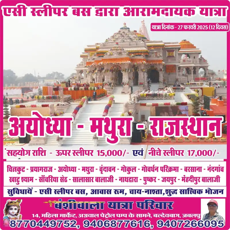 Ayodhya Mathura Rajasthan Tour