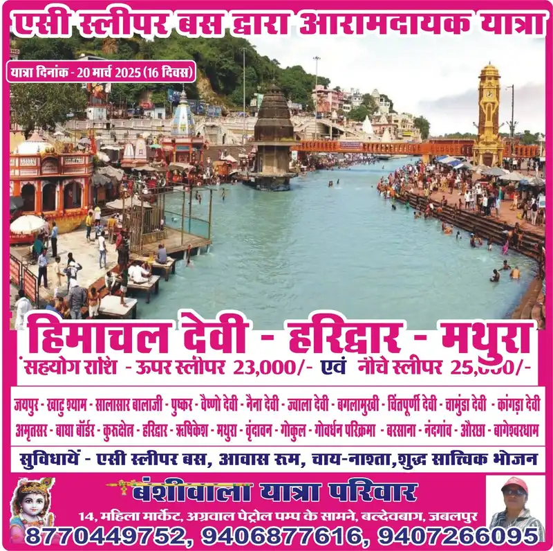 Himachal Haridwar Mathura Journey