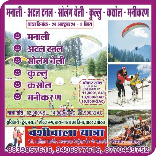 Kullu Manali Adventure Tour