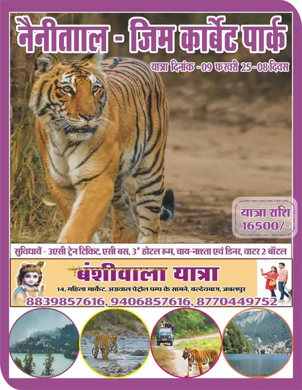 Nainital Jim Corbett Park Expedition