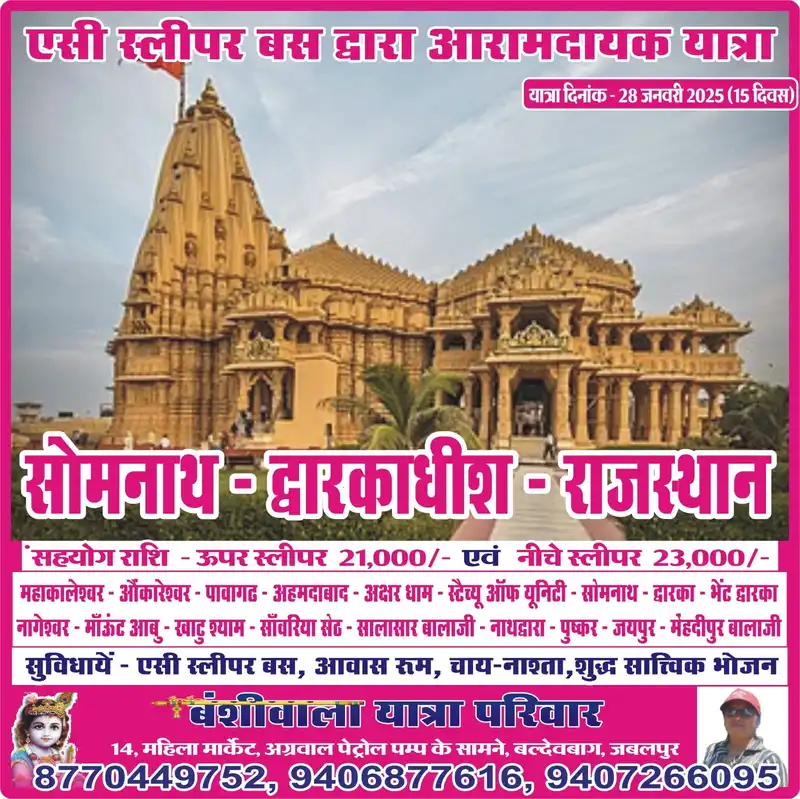 Somnath Dwarka Rajasthan Pilgrimage